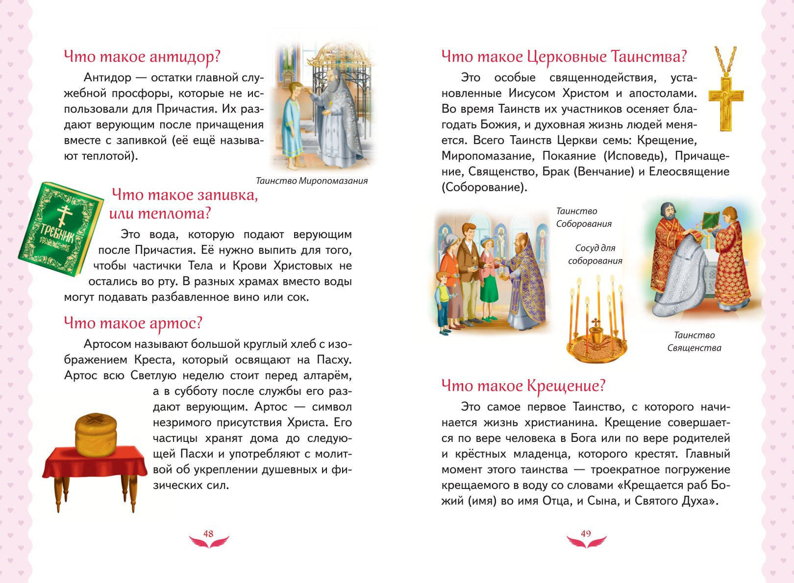 Нехудожественная книга Эксмо Лучший подарок крестнице. 77 самых главных вопросов и ответов (9785042295829) — фото 5