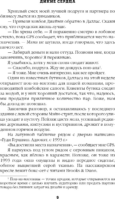 Художественная книга Inspiria Дикие сердца, мягкая обложка (Питерсон Джессика) — фото 6