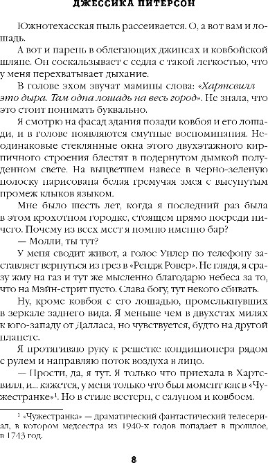 Художественная книга Inspiria Дикие сердца, мягкая обложка (Питерсон Джессика) — фото 5