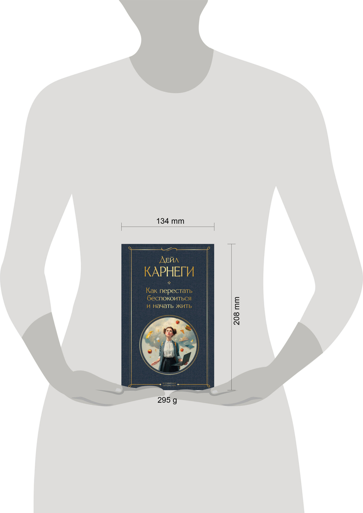 Нехудожественная книга Эксмо Как перестать беспокоиться и начать жить (Карнеги Дейл 9785042258374) — фото 4