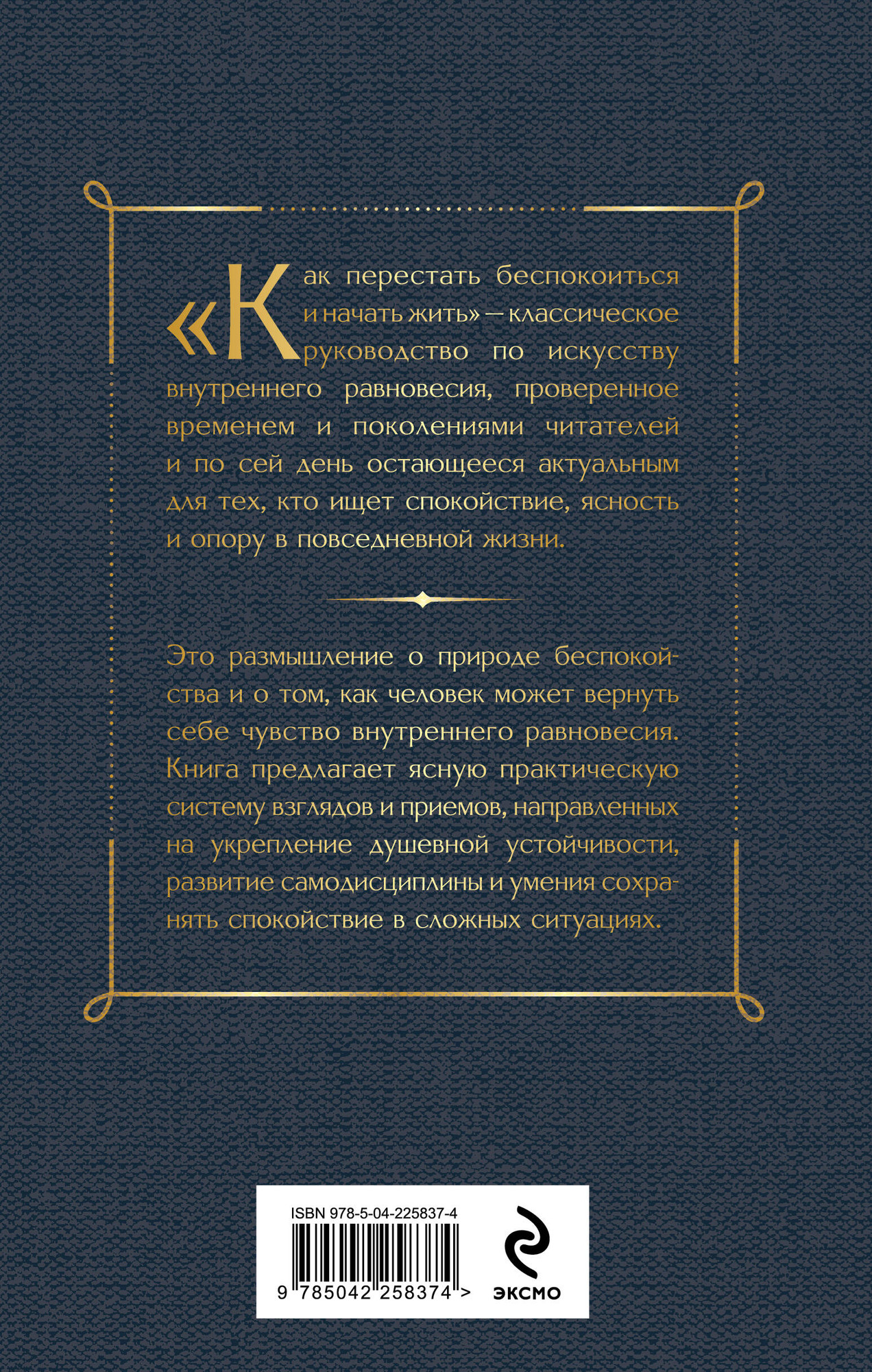 Нехудожественная книга Эксмо Как перестать беспокоиться и начать жить (Карнеги Дейл 9785042258374) — фото 2