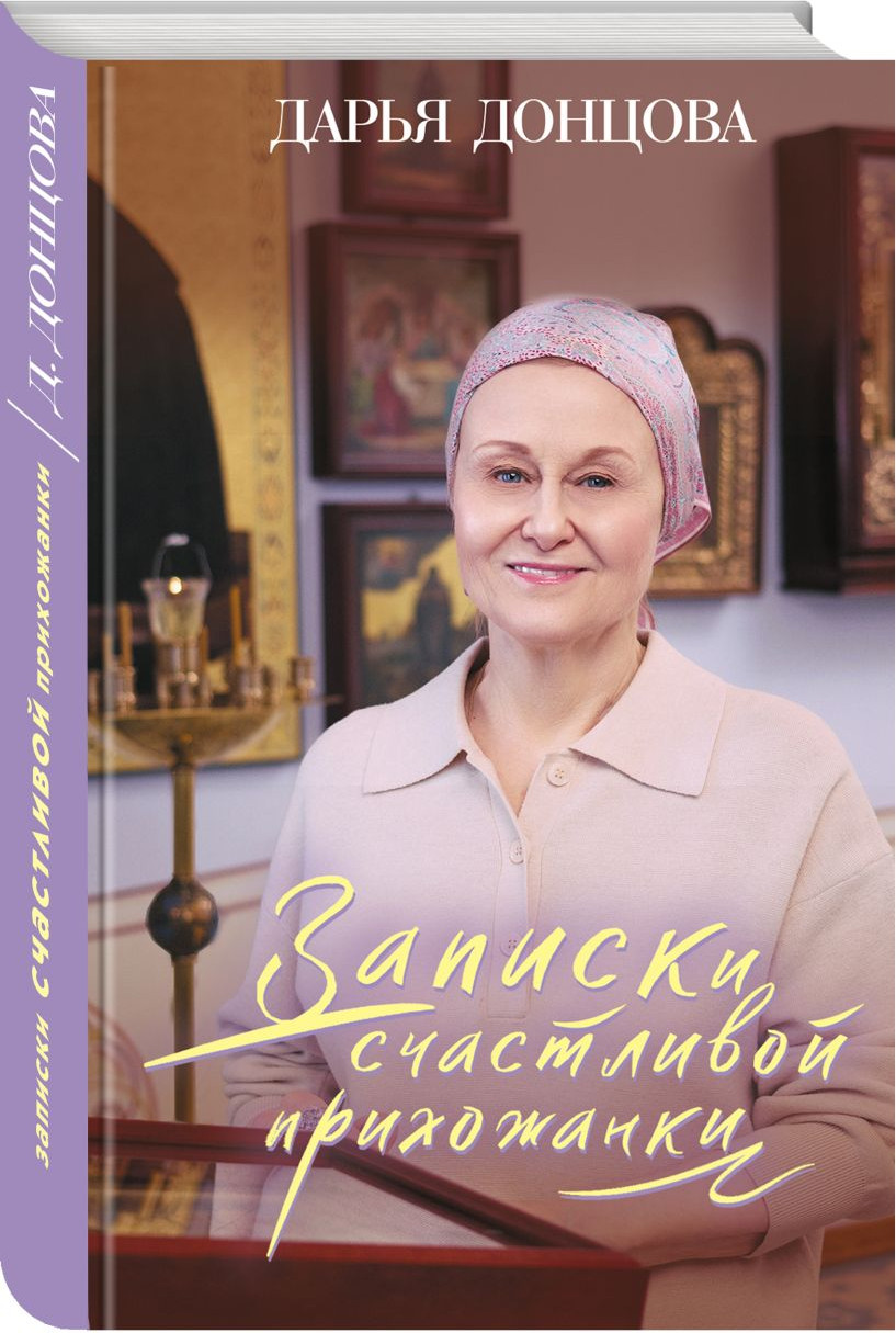 Набор художественных книг Эксмо Дочь Скупого Клопа и др., твердая обложка (Донцова Дарья) — фото 3