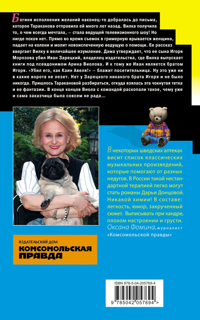 Набор художественных книг Эксмо Дочь Скупого Клопа и др., твердая обложка (Донцова Дарья) — фото 5