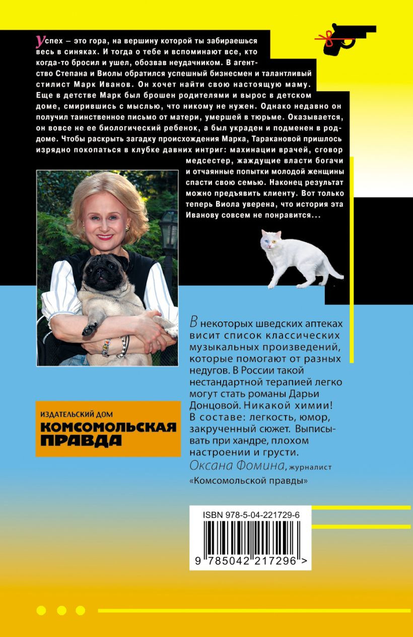 Набор художественных книг Эксмо Вишенка на кактусе и др., мягкая обложка (Донцова Дарья) — фото 6