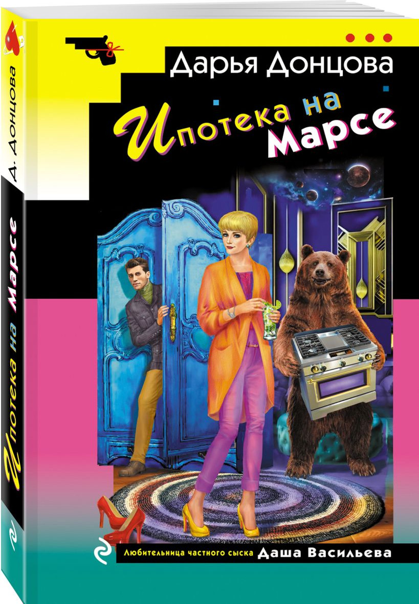 Набор художественных книг Эксмо Вишенка на кактусе и др., мягкая обложка (Донцова Дарья) — фото 5