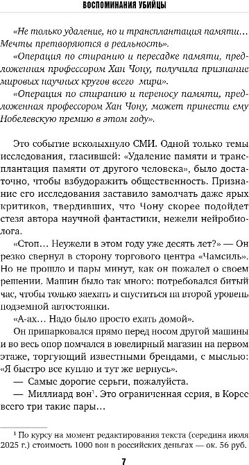 Художественная книга Inspiria Воспоминания убийцы, твердая обложка (Юн Ина) — фото 6