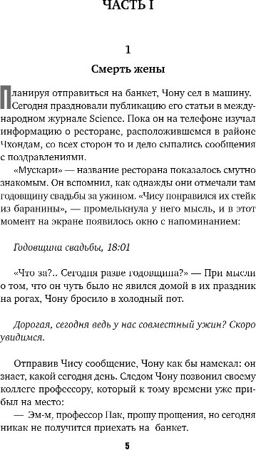 Художественная книга Inspiria Воспоминания убийцы, твердая обложка (Юн Ина) — фото 4