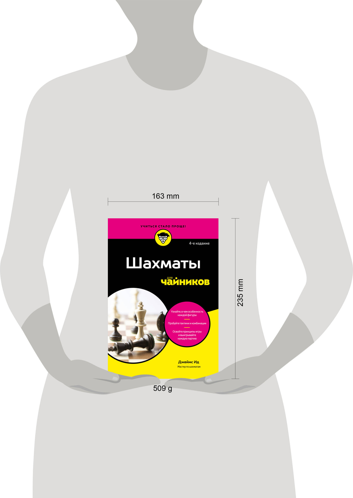 Нехудожественная книга Бомбора Шахматы для чайников (Ид Д. 9785042213984) — фото 4