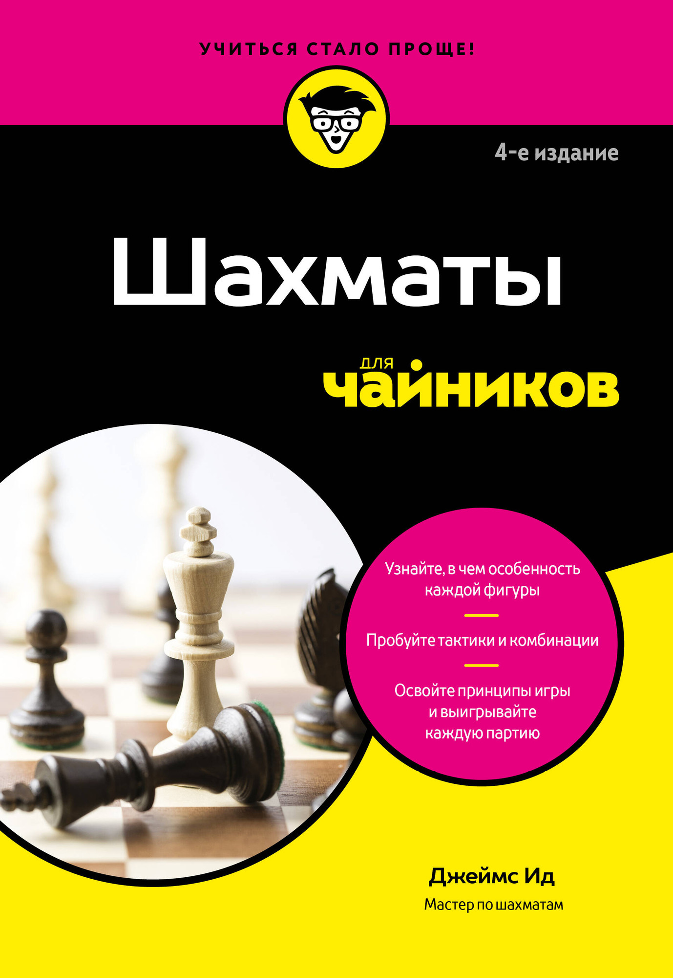Нехудожественная книга Бомбора Шахматы для чайников (Ид Д. 9785042213984)