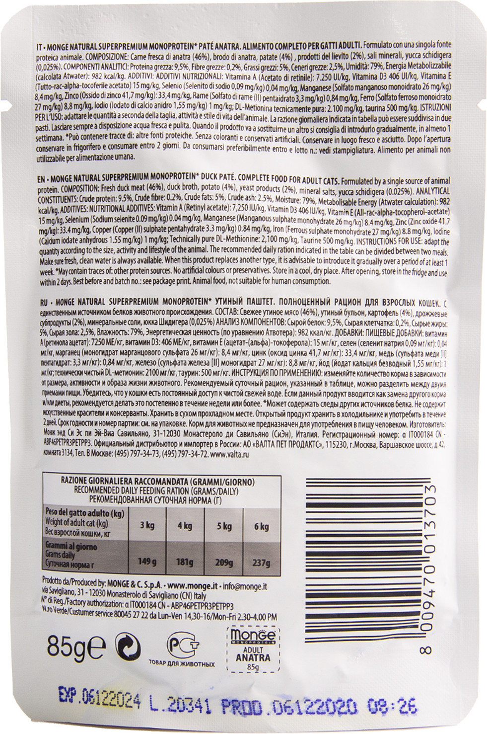 Влажный корм для кошек Monge Monoprotein Утка (85г) — фото 2
