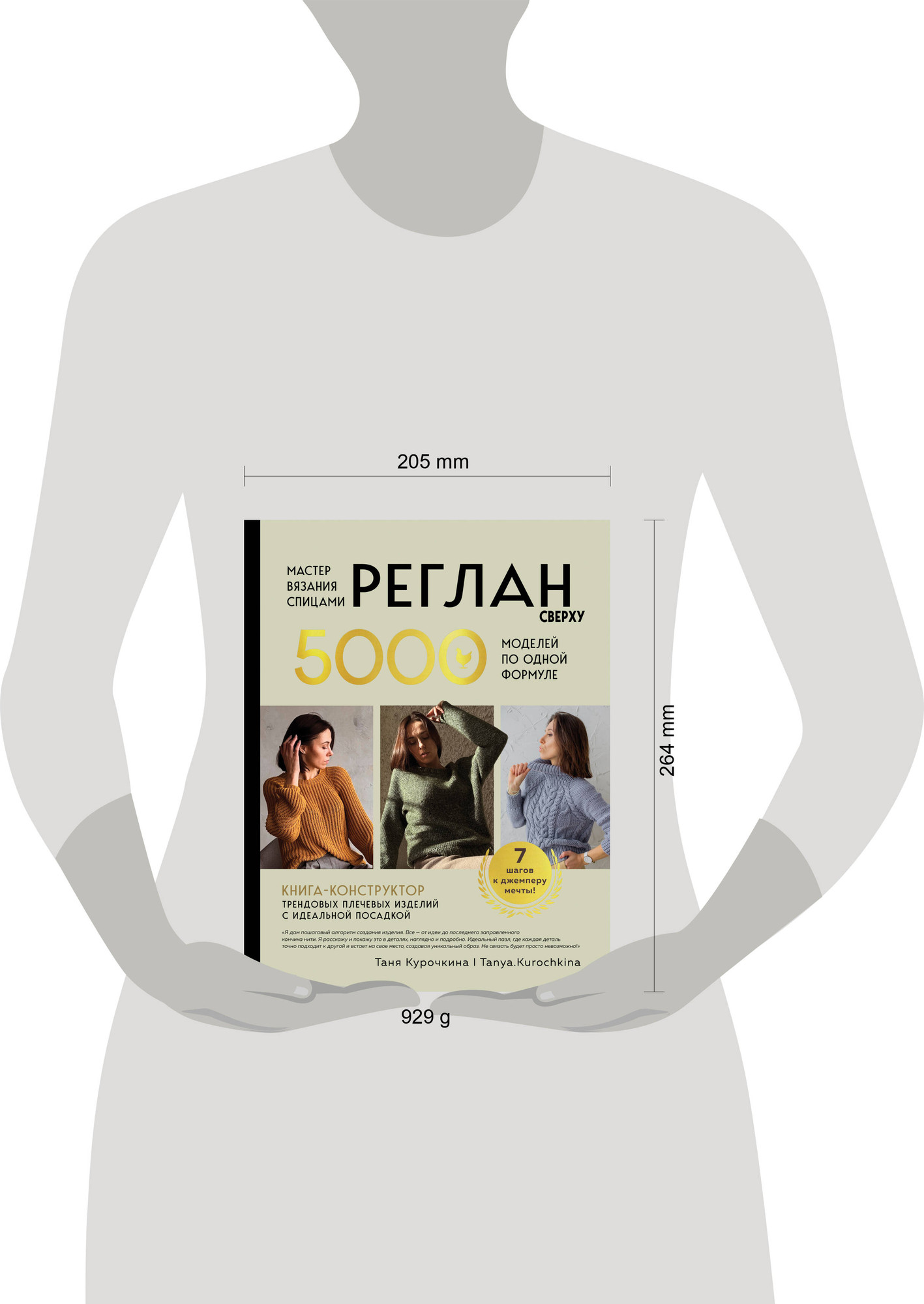 Нехудожественная книга Бомбора Мастер вязания спицами. Реглан сверху (Курочкина Т. 9785042165917) — фото 4