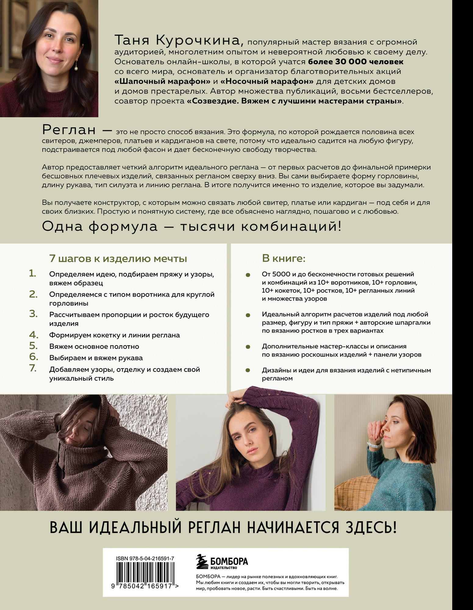 Нехудожественная книга Бомбора Мастер вязания спицами. Реглан сверху (Курочкина Т. 9785042165917) — фото 2