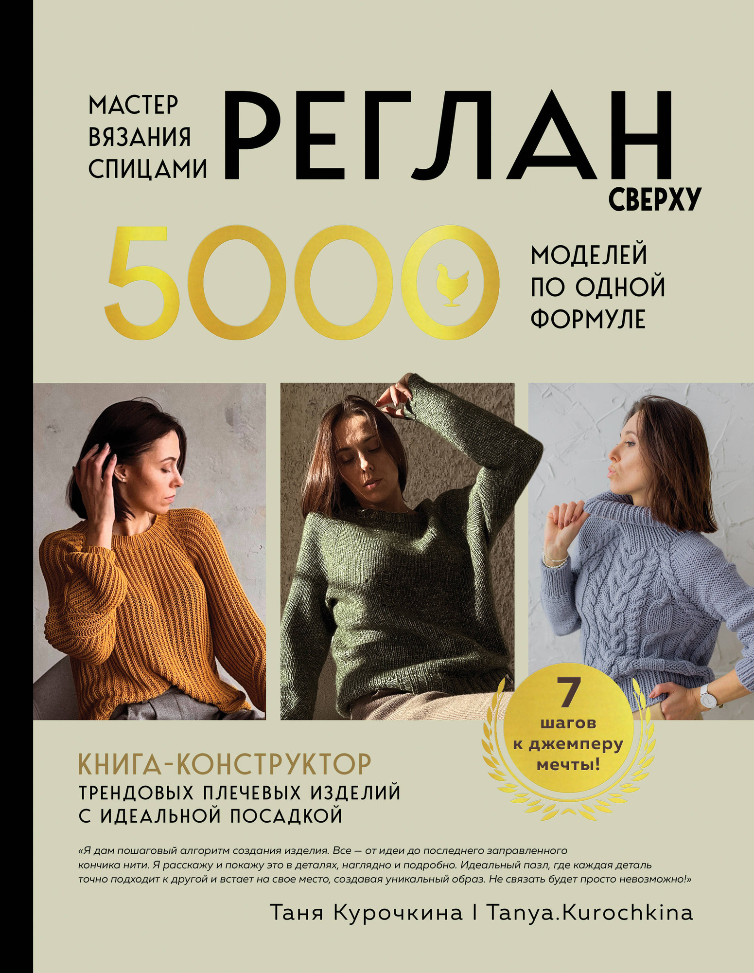 Нехудожественная книга Бомбора Мастер вязания спицами. Реглан сверху (Курочкина Т. 9785042165917)