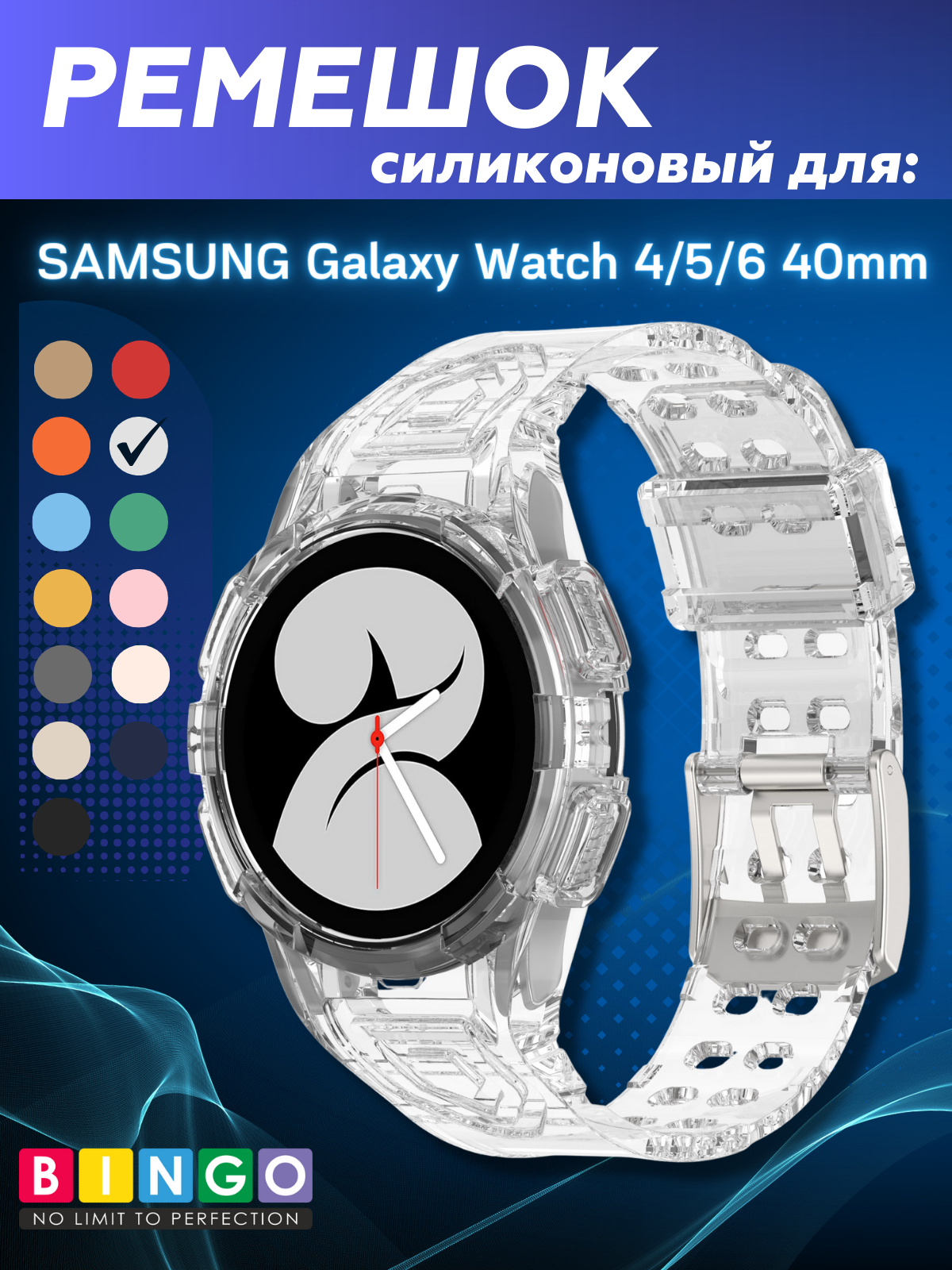 Ремешок для умных часов Bingo Mono для Samsung Galaxy Watch4 40mm/5 40mm/6 40mm (прозрачный)
