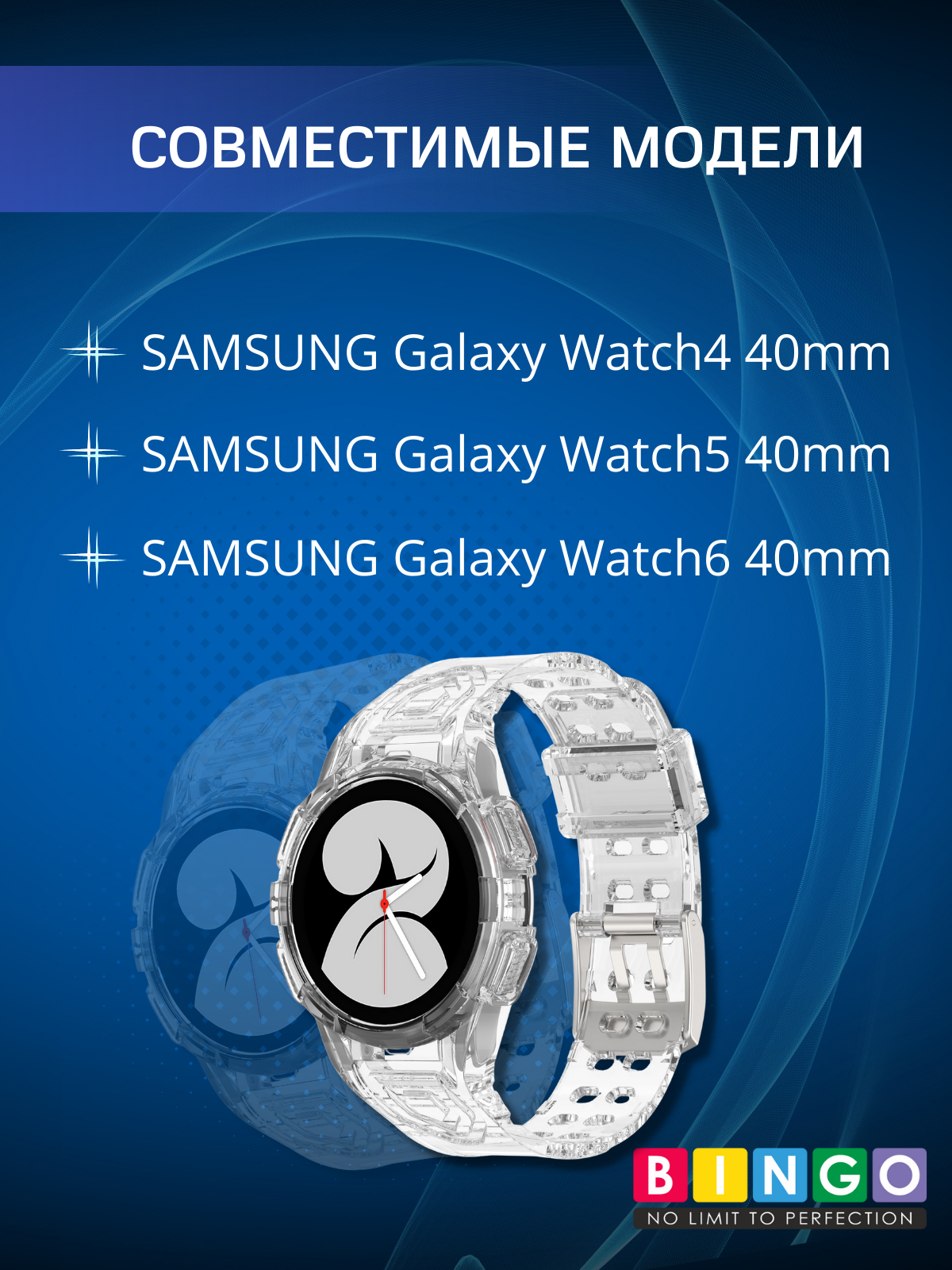 Ремешок для умных часов Bingo Mono для Samsung Galaxy Watch4 40mm/5 40mm/6 40mm (прозрачный) — фото 6