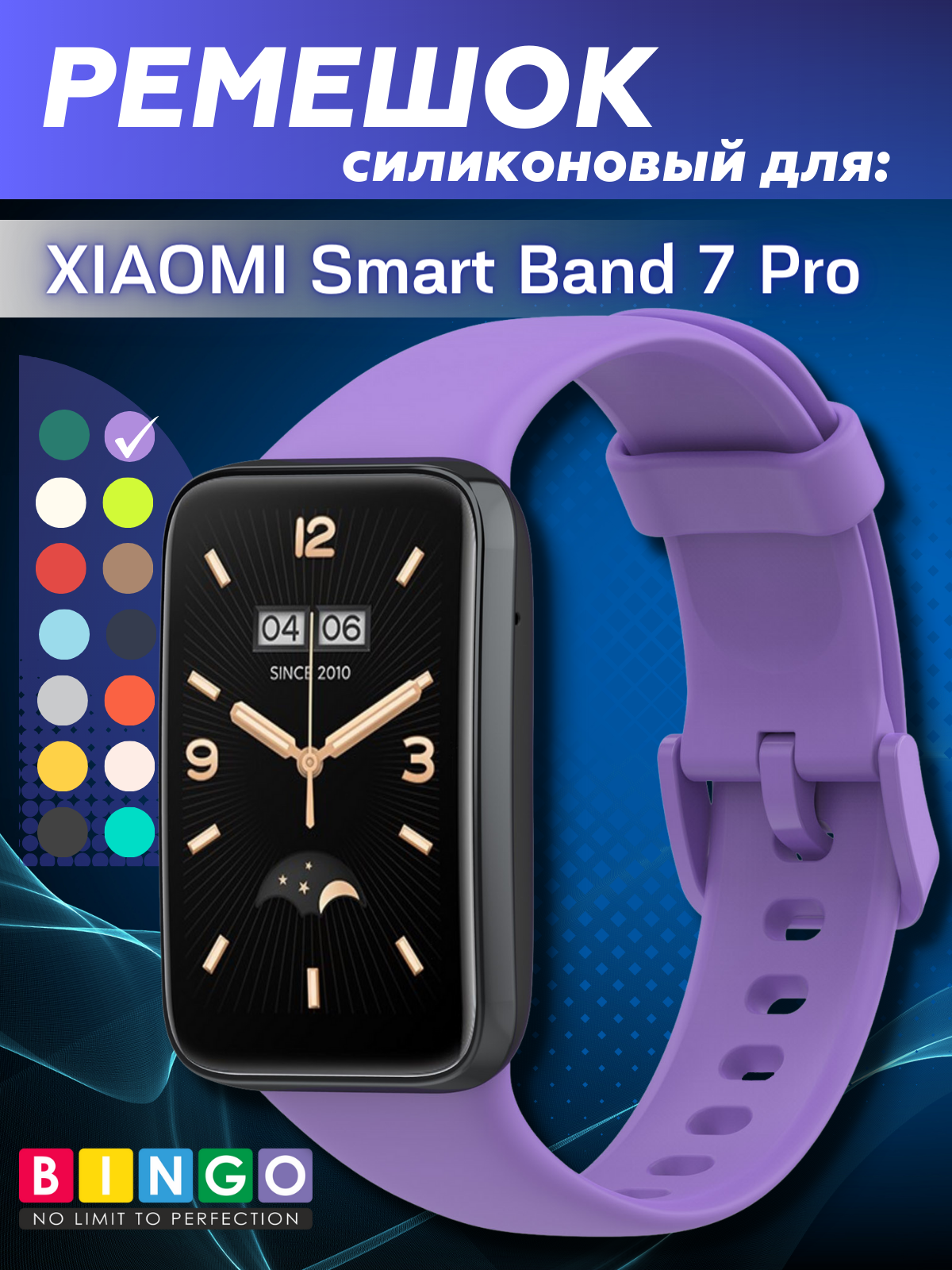 Ремешок для фитнес-трекера Bingo Silicone для Xiaomi Smart Band 7 Pro (фиолетовый)