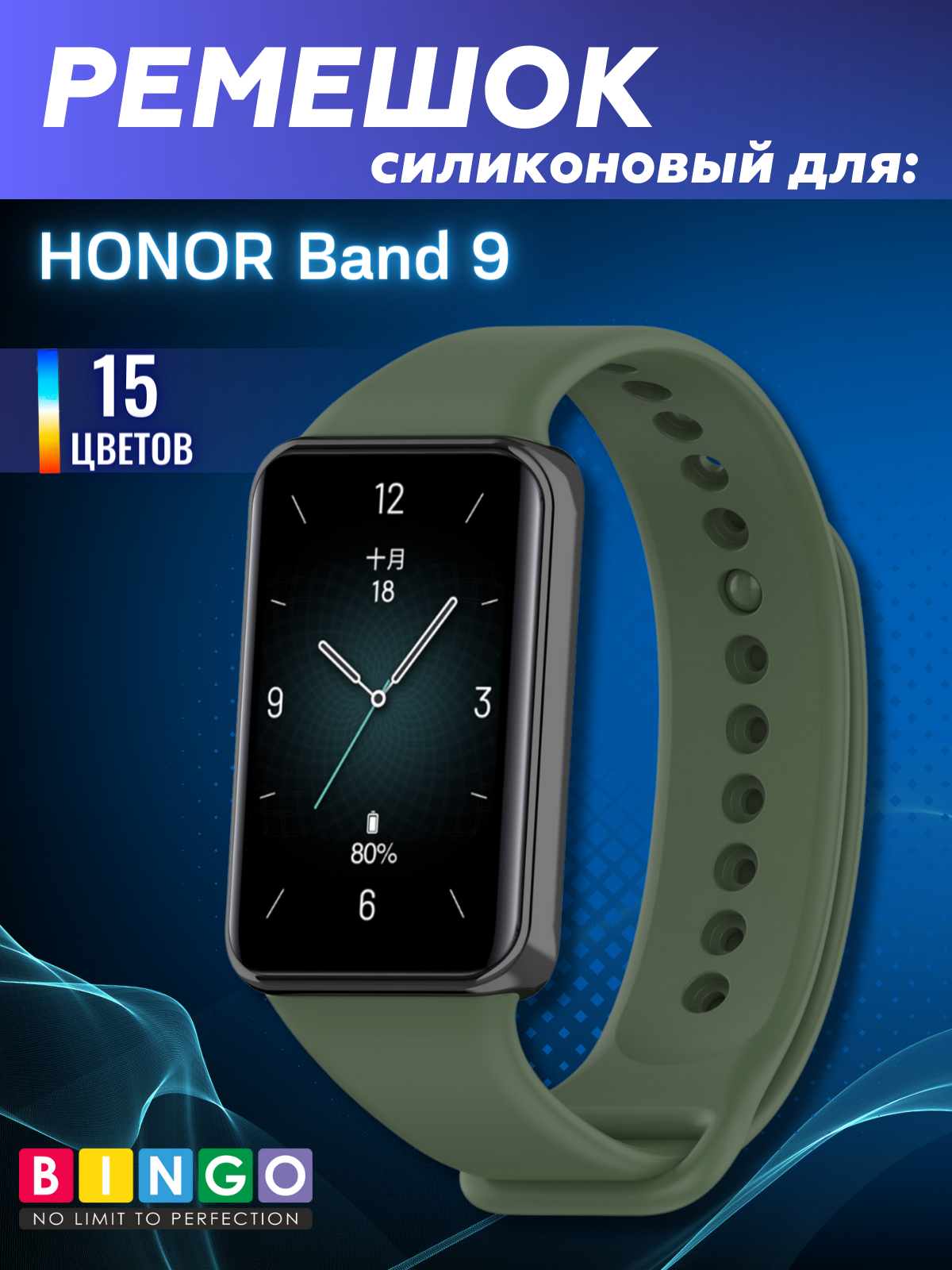 Ремешок для умных часов Bingo Silicone для Honor Band 9 (темно-зеленый)