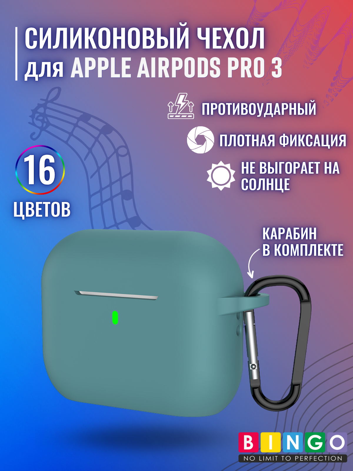 Чехол для наушников Bingo Silicone для Apple AirPods Pro 3 (бледно-зеленый)