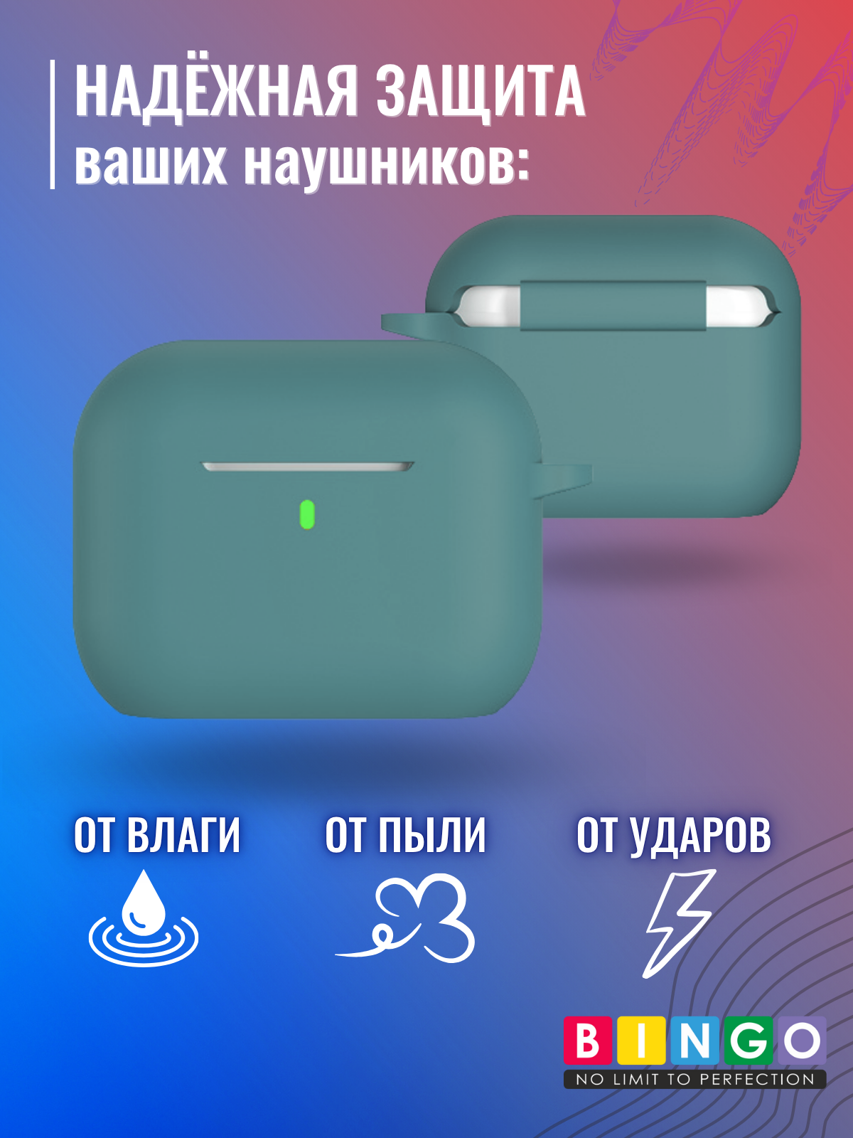 Чехол для наушников Bingo Silicone для Apple AirPods Pro 3 (бледно-зеленый) — фото 2