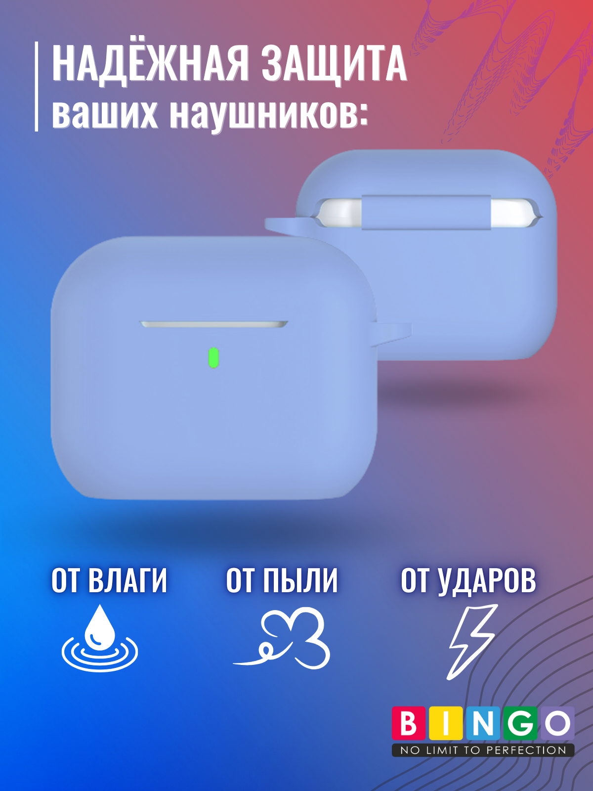 Чехол для наушников Bingo Silicone для Apple AirPods Pro 3 (голубой) — фото 2