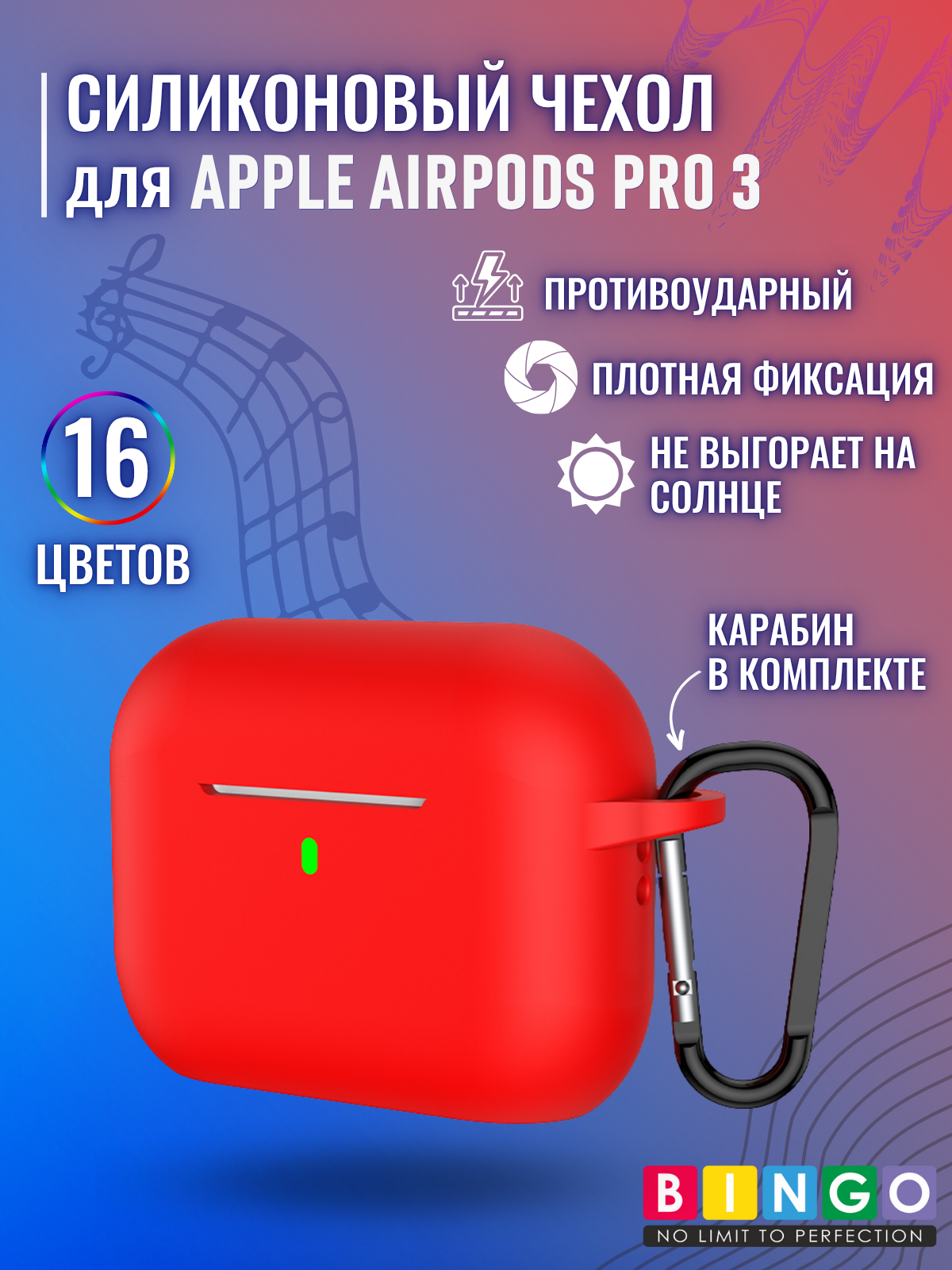 Чехол для наушников Bingo Silicone для Apple AirPods Pro 3 (красный)