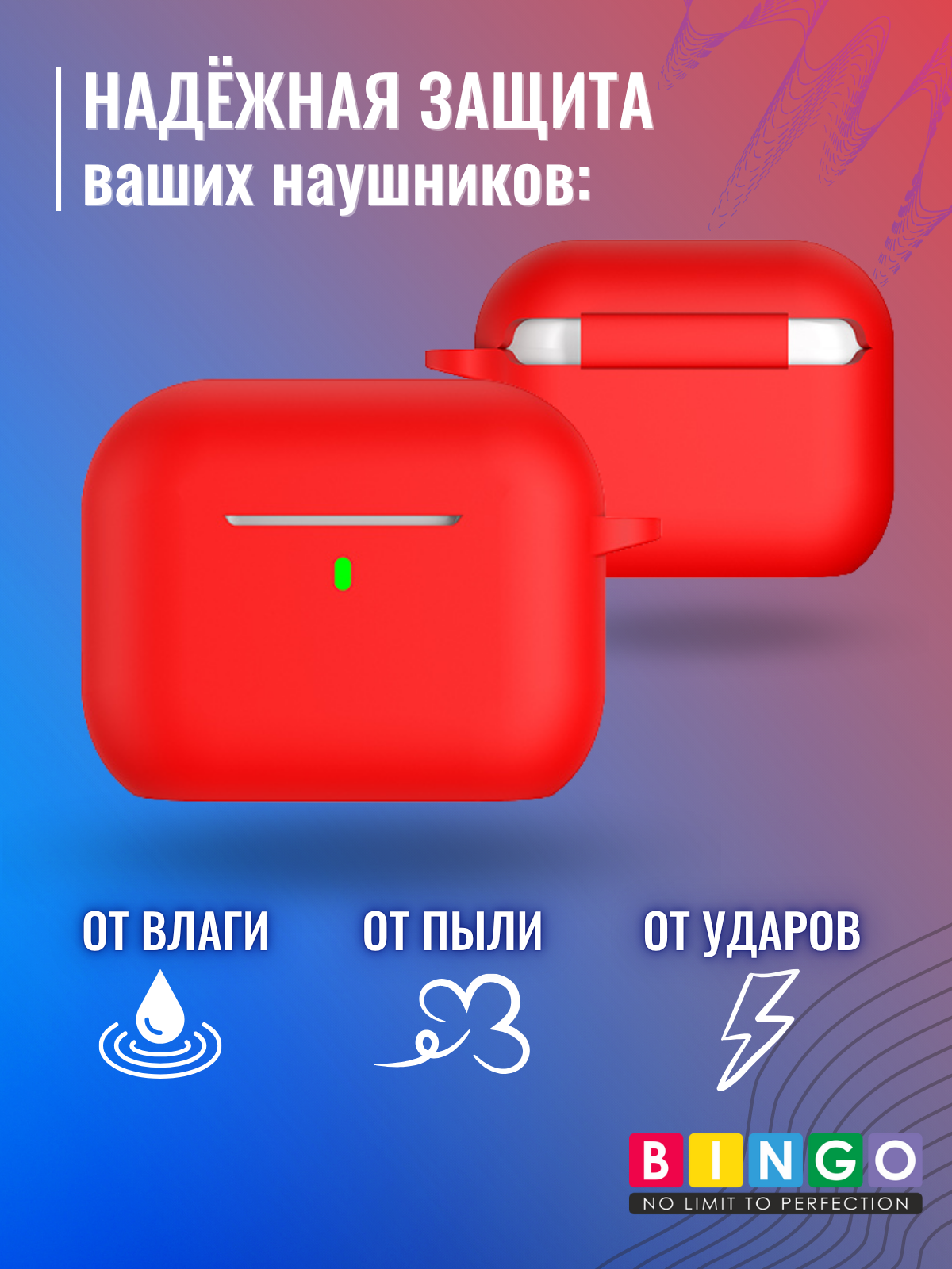 Чехол для наушников Bingo Silicone для Apple AirPods Pro 3 (красный) — фото 2