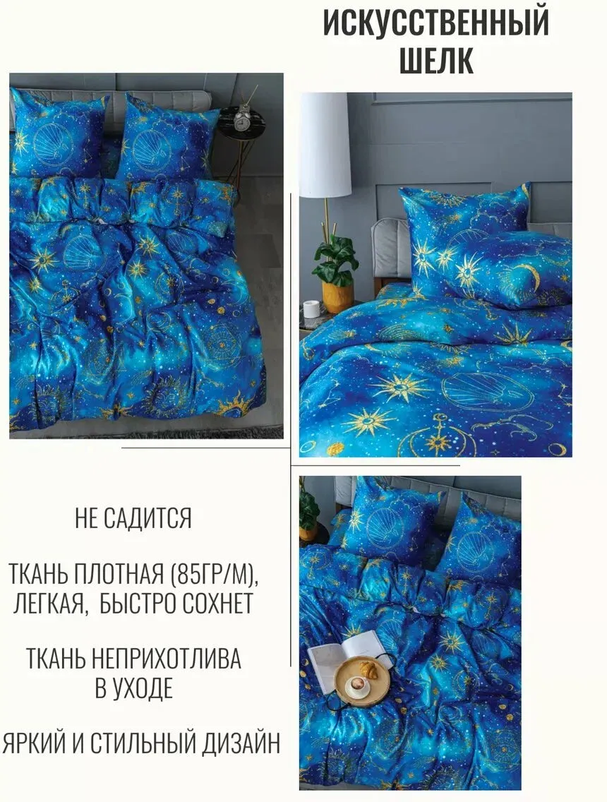 Комплект постельного белья PAVLine 2сп с евро Созвездия — фото 6
