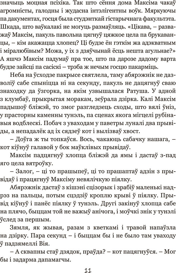 Художественная книга Попурри Калыханка для Мінска, твердая обложка (Гліністая Кацярына) — фото 5