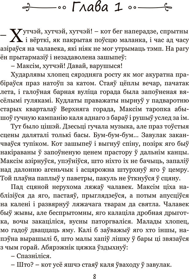 Художественная книга Попурри Калыханка для Мінска, твердая обложка (Гліністая Кацярына) — фото 2