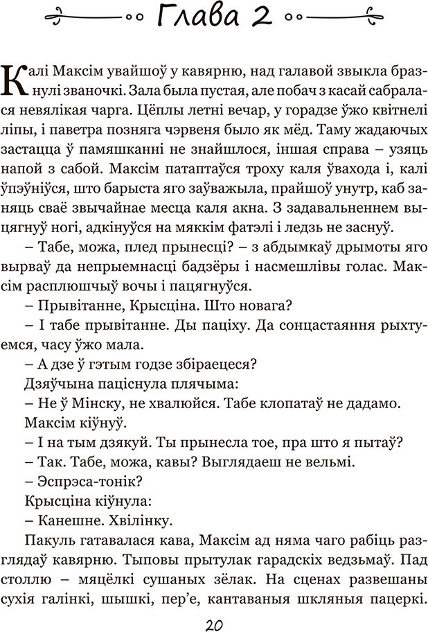 Художественная книга Попурри Калыханка для Мінска, твердая обложка (Гліністая Кацярына) — фото 6