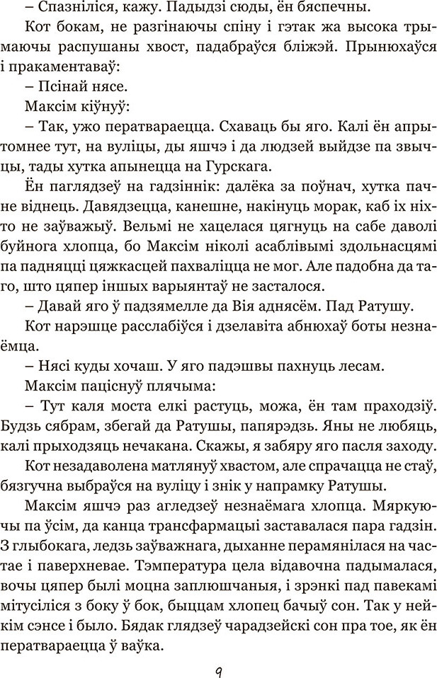 Художественная книга Попурри Калыханка для Мінска, твердая обложка (Гліністая Кацярына) — фото 3