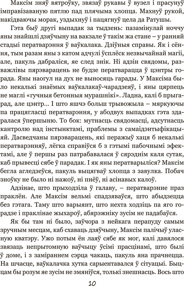 Художественная книга Попурри Калыханка для Мінска, твердая обложка (Гліністая Кацярына) — фото 4
