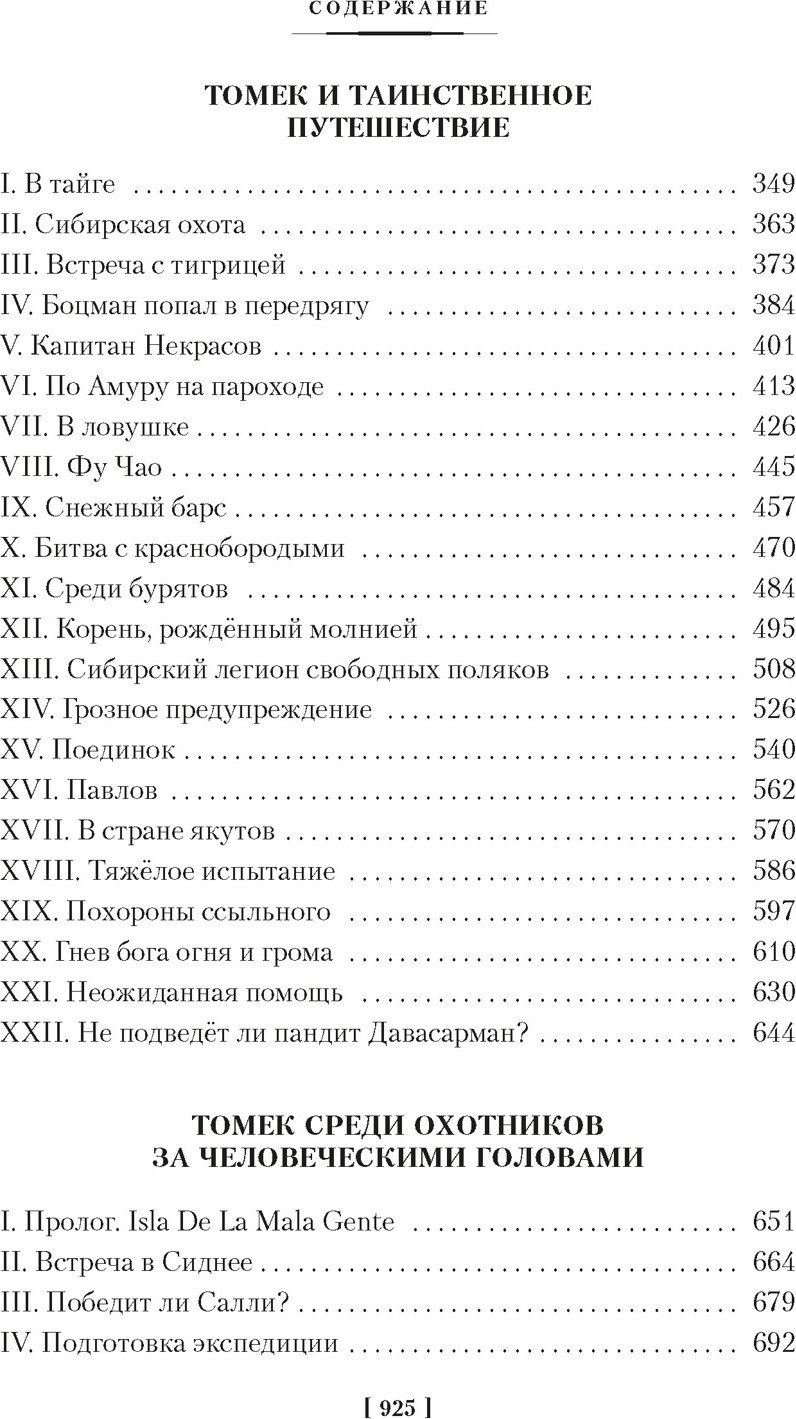Художественная книга Азбука Томек ищет снежного человека и другие удивительные приключения (Шклярский А. 9785389313309) — фото 3