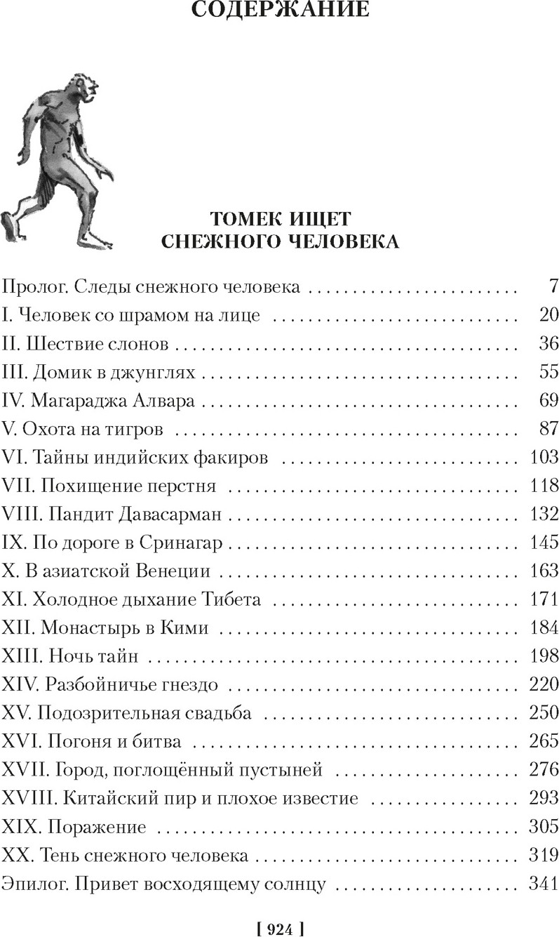 Художественная книга Азбука Томек ищет снежного человека и другие удивительные приключения (Шклярский А. 9785389313309) — фото 2