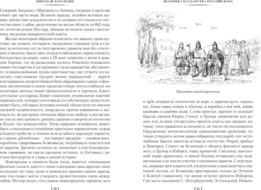 Нехудожественная книга Азбука История государства Российского (Карамзин Н. 9785389313538) — фото 3