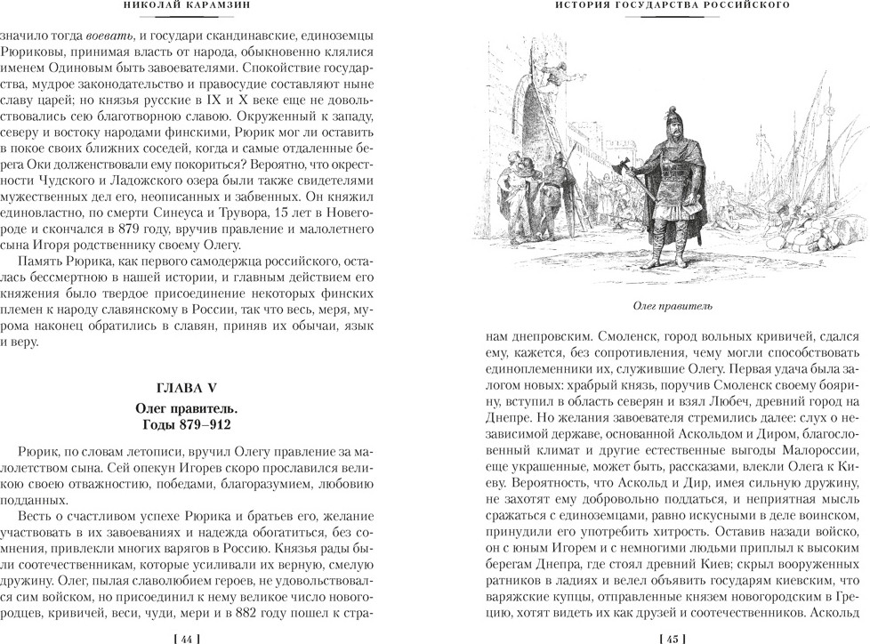 Нехудожественная книга Азбука История государства Российского (Карамзин Н. 9785389313538) — фото 6