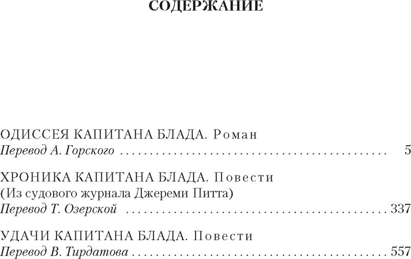 Художественная книга Азбука Приключения капитана Блада (Сабатини Р. 9785389313521) — фото 2