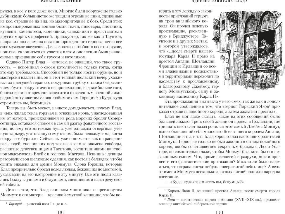 Художественная книга Азбука Приключения капитана Блада (Сабатини Р. 9785389313521) — фото 3