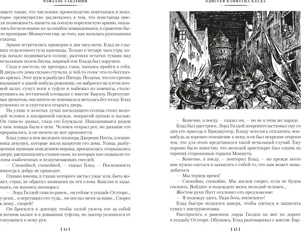 Художественная книга Азбука Приключения капитана Блада (Сабатини Р. 9785389313521) — фото 4