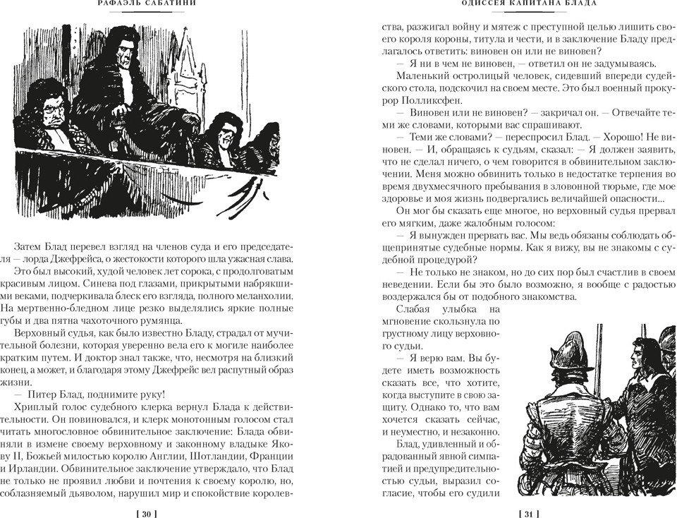 Художественная книга Азбука Приключения капитана Блада (Сабатини Р. 9785389313521) — фото 6