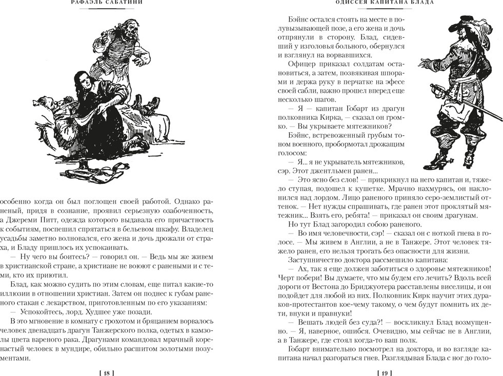 Художественная книга Азбука Приключения капитана Блада (Сабатини Р. 9785389313521) — фото 5