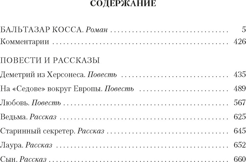 Художественная книга Азбука Бальтазар Косса (Балашов Д. 9785389298972) — фото 2