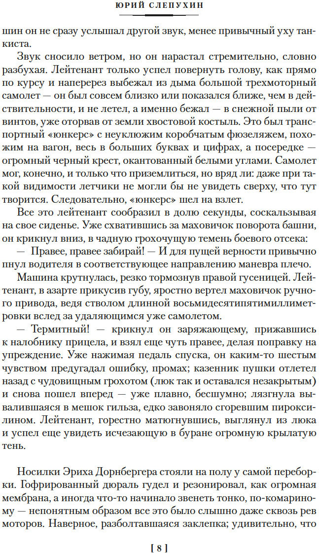Художественная книга Азбука Сладостно и почетно. Ничего кроме надежды, твердая обложка (Слепухин Юрий) — фото 4