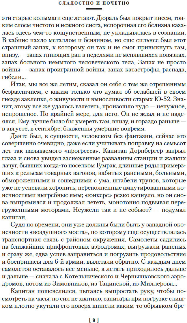 Художественная книга Азбука Сладостно и почетно. Ничего кроме надежды, твердая обложка (Слепухин Юрий) — фото 5