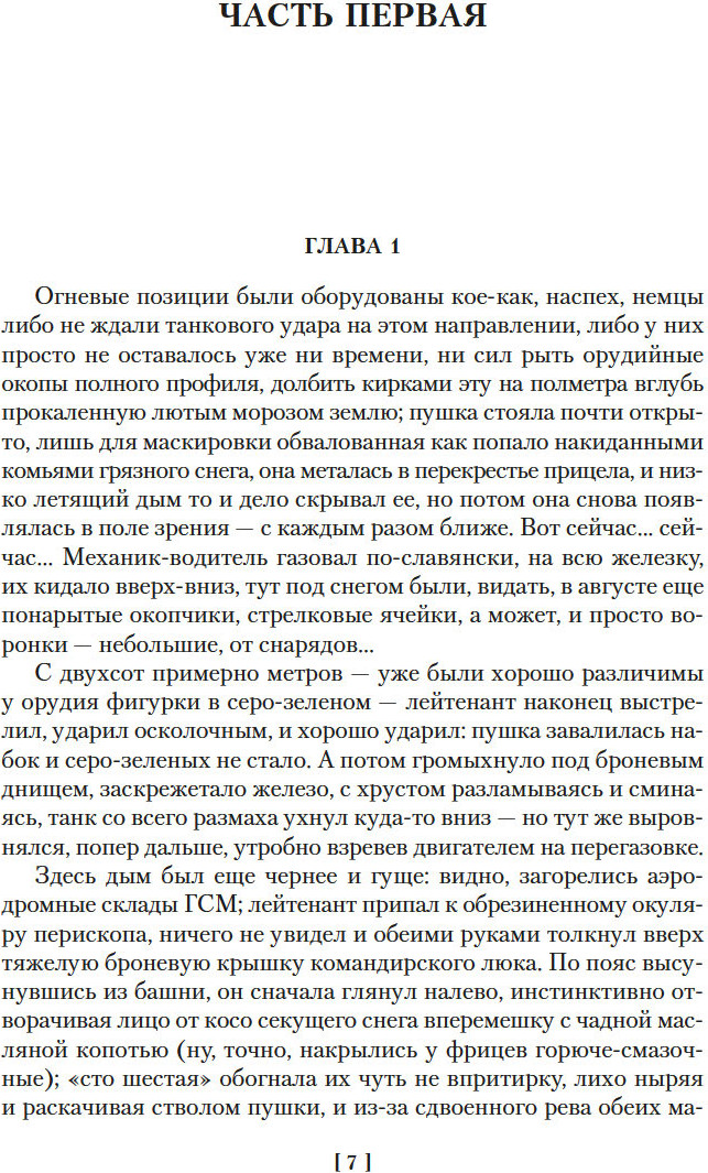 Художественная книга Азбука Сладостно и почетно. Ничего кроме надежды, твердая обложка (Слепухин Юрий) — фото 3