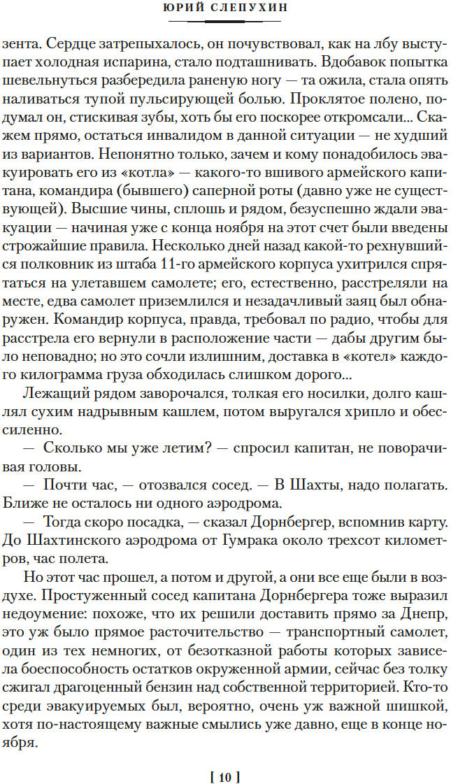Художественная книга Азбука Сладостно и почетно. Ничего кроме надежды, твердая обложка (Слепухин Юрий) — фото 6