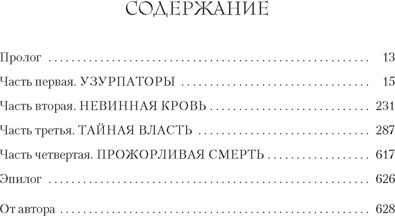 Художественная книга Азбука Опасное наследство (Уэйр Э. 9785389270213) — фото 2