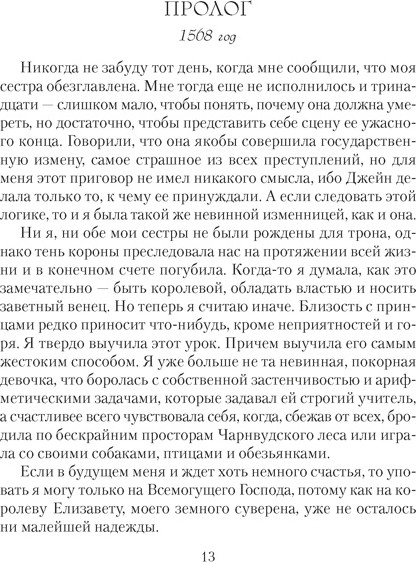 Художественная книга Азбука Опасное наследство (Уэйр Э. 9785389270213) — фото 6