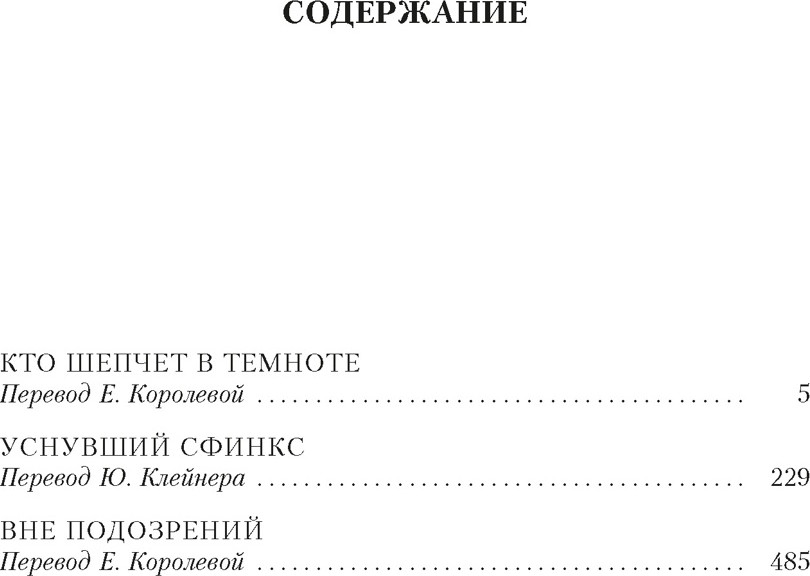 Художественная книга Азбука Кто шепчет в темноте? (Карр Дж. 9785389257580) — фото 2