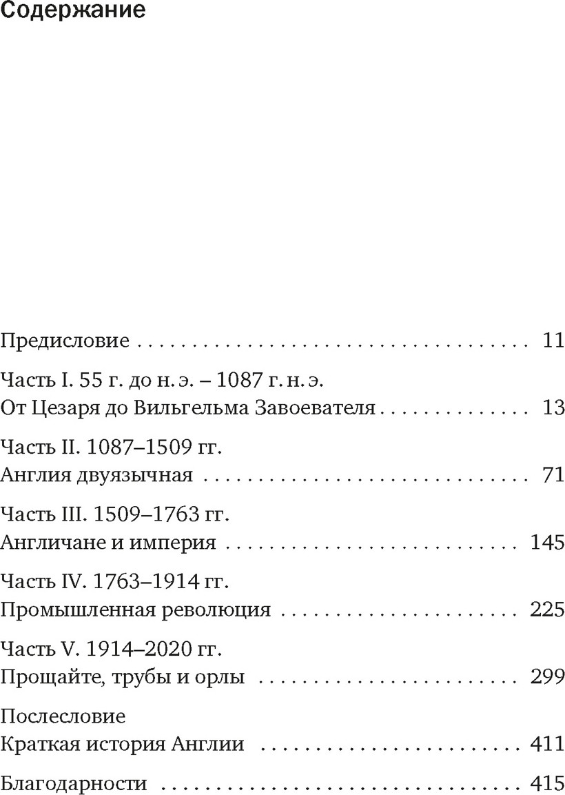Нехудожественная книга КоЛибри Краткая история Англии (Хоус Дж. 9785389307803) — фото 2